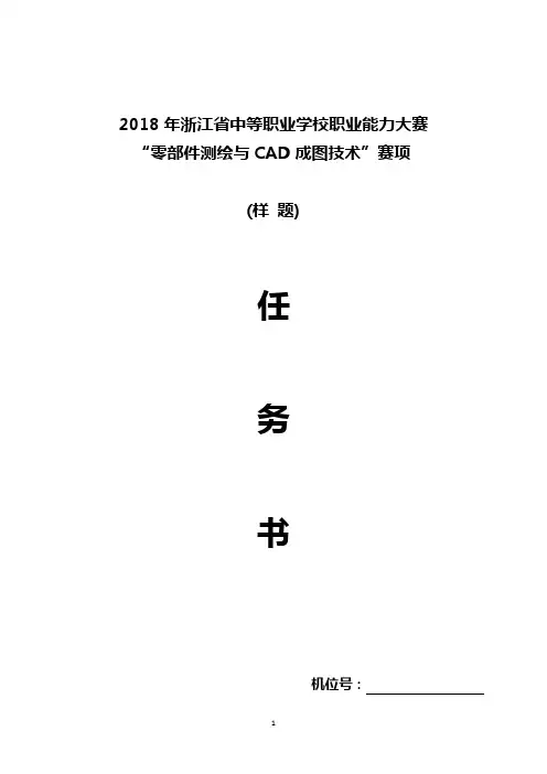 零部件测绘与CAD成图技术2018年省赛样题