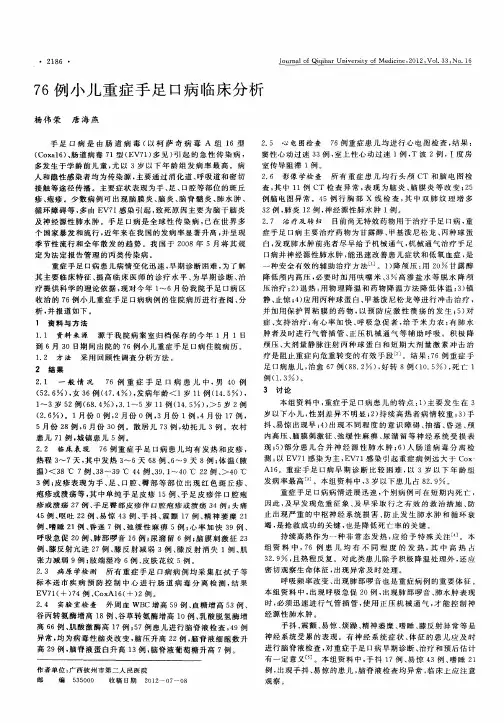76例小儿重症手足口病临床分析