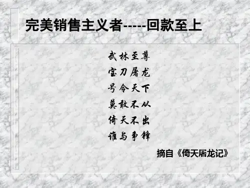 房地产销售回款培训