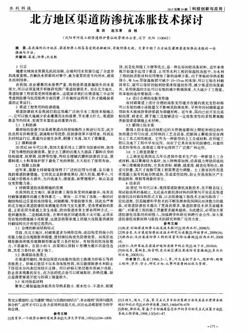北方地区渠道防渗抗冻胀技术探讨
