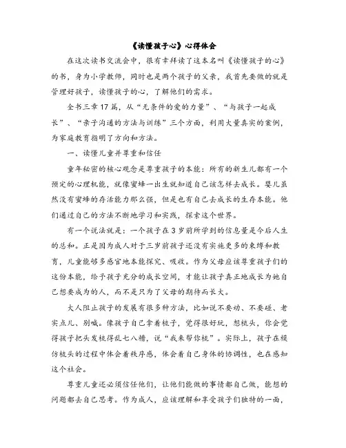 读懂孩子的心读后感