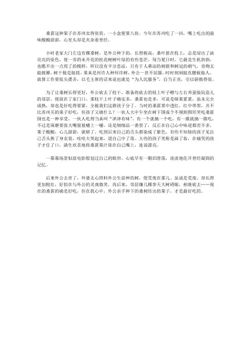 桑葚情结
