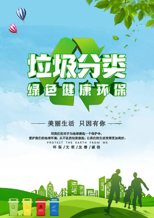 垃圾分类环保宣传海报
