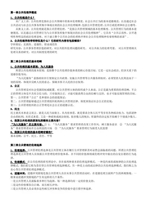 公共伦理学复习资料
