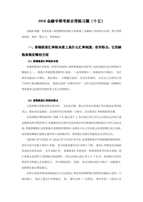 2018金融专硕考前必背练习题(十五)