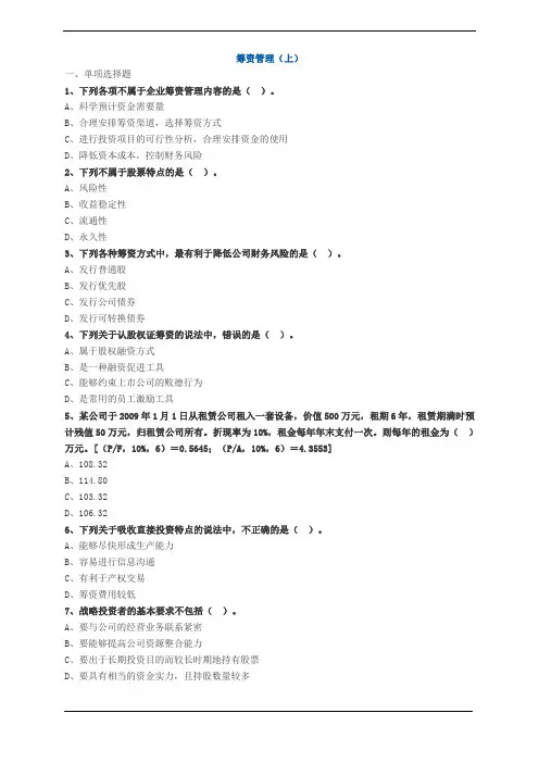 筹资管理(上)试题