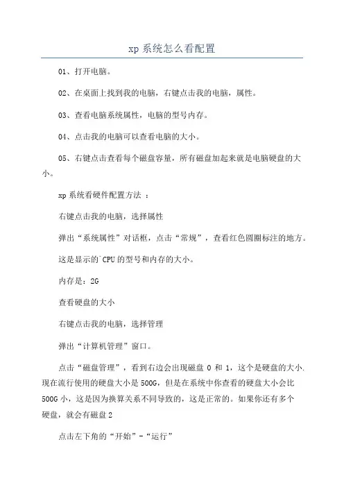 xp系统怎么看配置