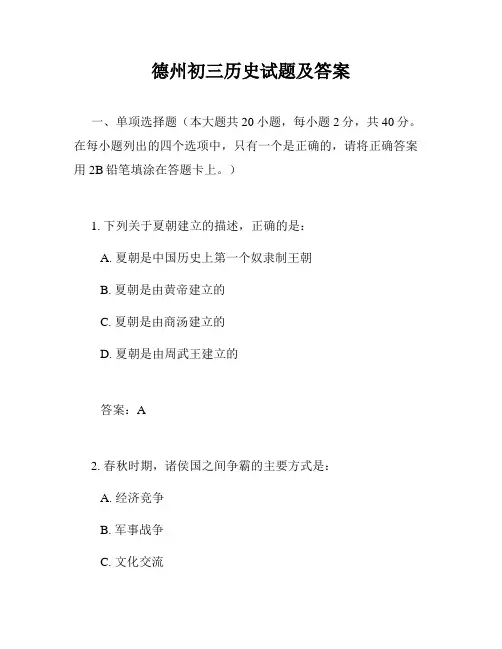 德州初三历史试题及答案