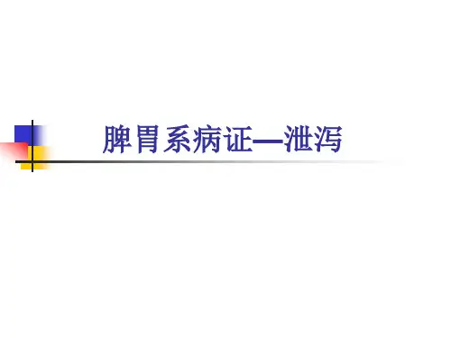 中医中药治疗腹泻(泄泻)最新进展
