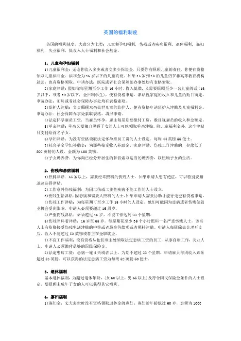 英国的福利制度