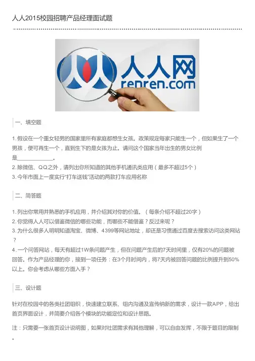 人人2015校园招聘产品经理面试题
