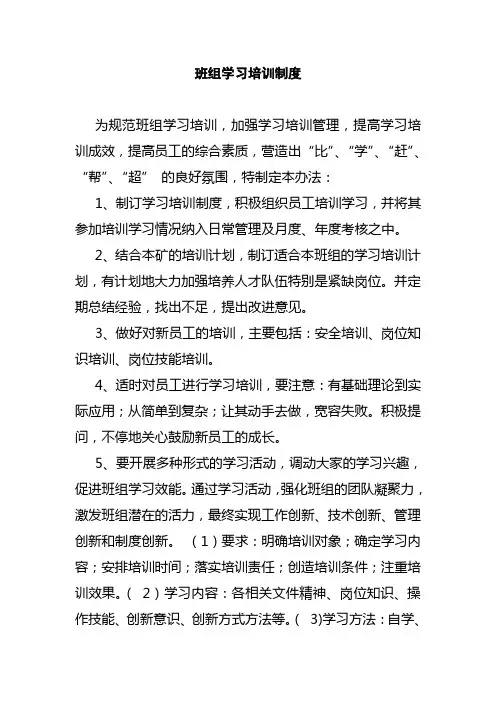 班组学习培训制度