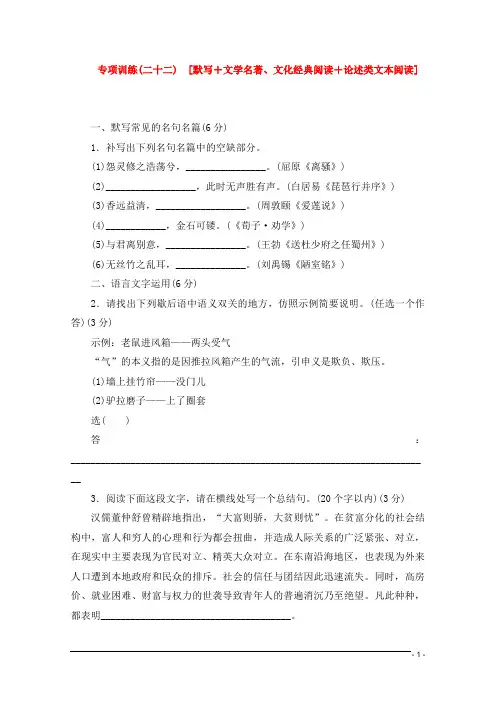 高考语文二轮复习 默写+文学名著、文化经典阅读+论述类文本阅读配套作业(解析) (2)