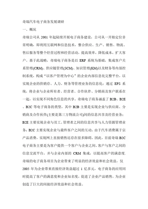 奇瑞汽车电子商务发展调研