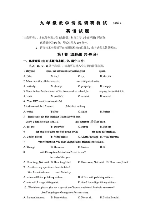 江苏省常州市2020年九年级第二次教学情况调研测试英语试题(WORD版含答案)