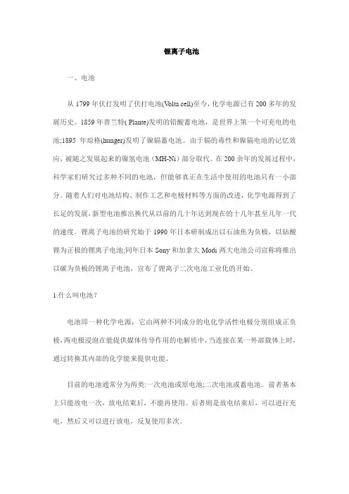 锂离子电池介绍