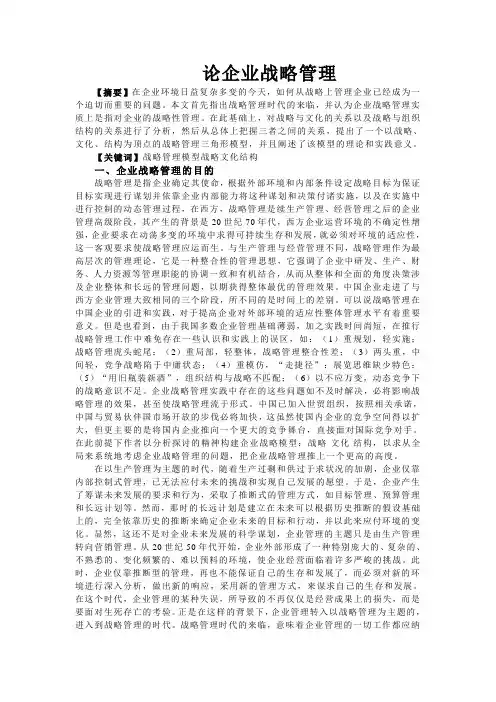 论企业战略管理