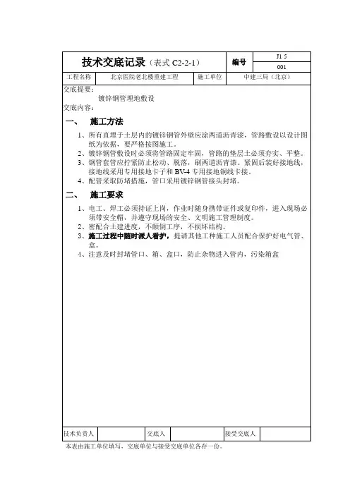 镀锌钢管埋地敷设