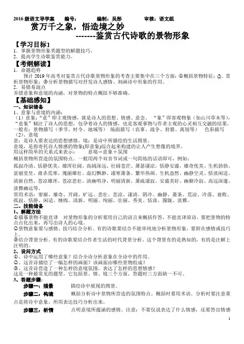 鉴赏古代诗歌的景物形象学案