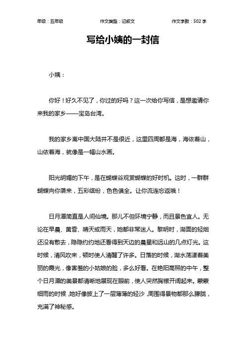 写给小姨的一封信作文【小学五年级500字】