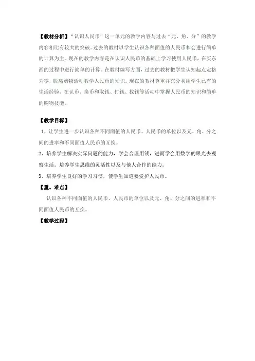 一下认识人民币复习课教学设计 2