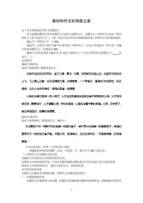 高考材料作文临考审题立意.ppt.Convertor