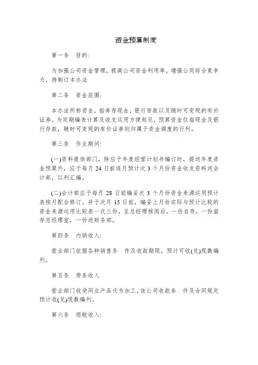资金预算制度