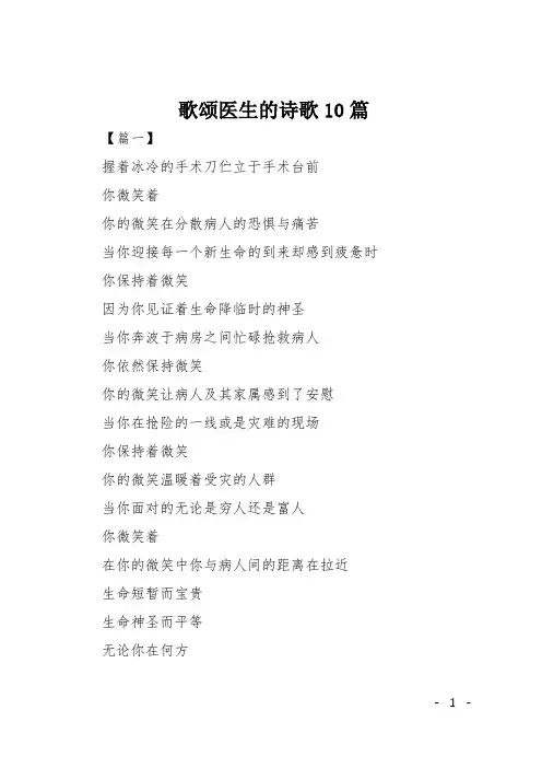 歌颂医生的诗歌10篇