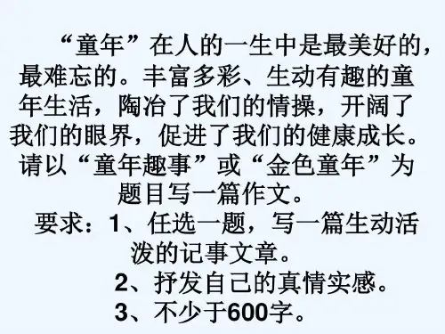 学生作文互批指导资料共25页