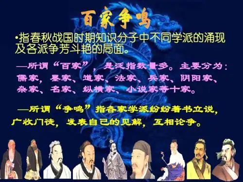 百家争鸣