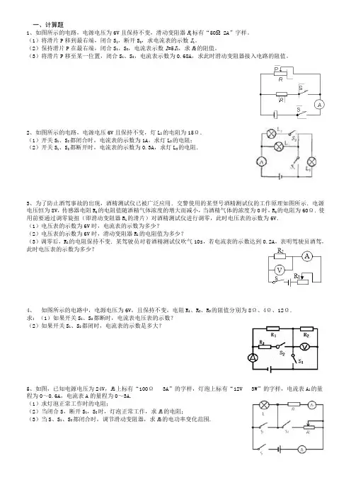 欧姆定律电功率计算