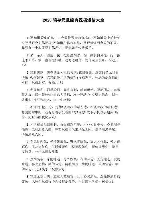 2020领导元旦经典祝福短信大全