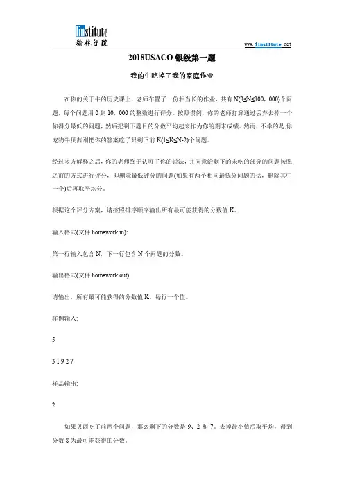 2018USACO银级第一题(翻译)