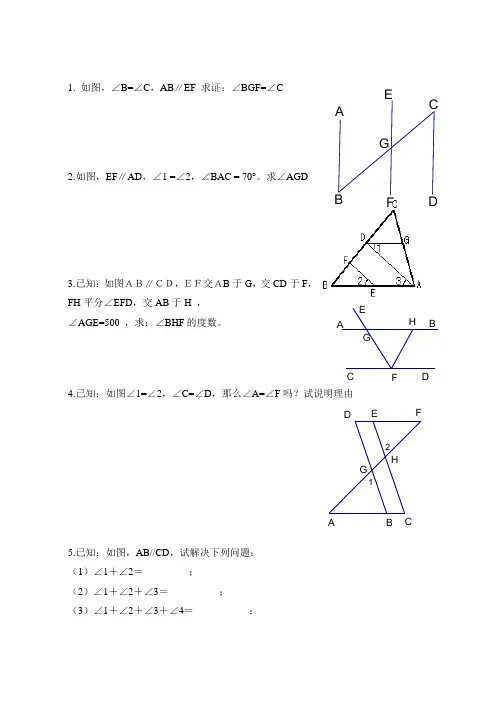 平行线与相交线经典例题汇总3