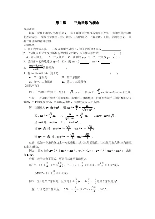 三角函数知识点及典型例题详解