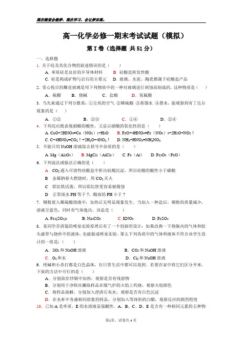 高一化学必修一期末考试试题