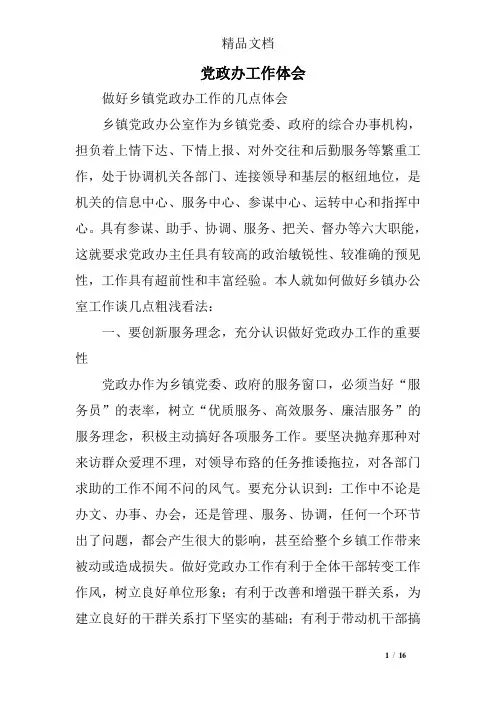党政办工作体会