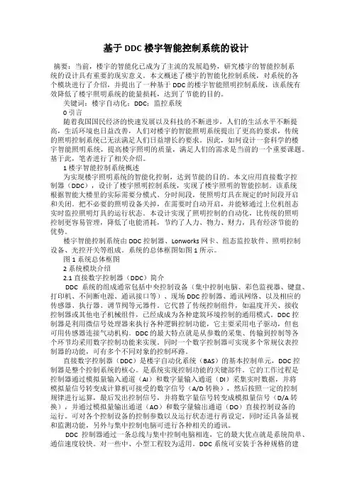 基于DDC楼宇智能控制系统的设计
