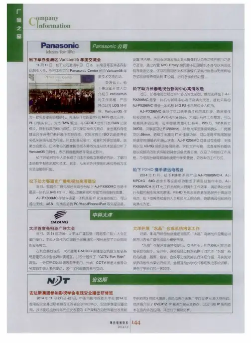 安达斯集团参加影视学会电视安全播出研修班