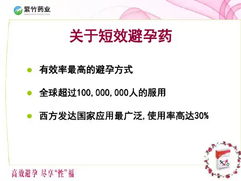 复方左炔诺孕酮片