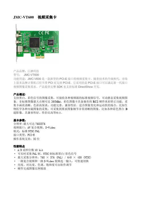 JMC-VT600视频采集卡