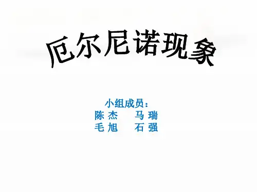 厄尔尼诺现象 (2)