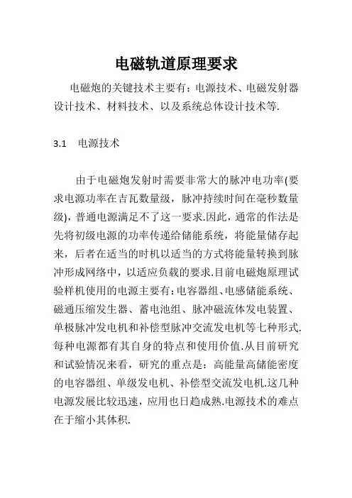 电磁轨道原理要求