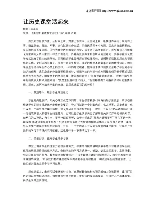 让历史课堂活起来(2)