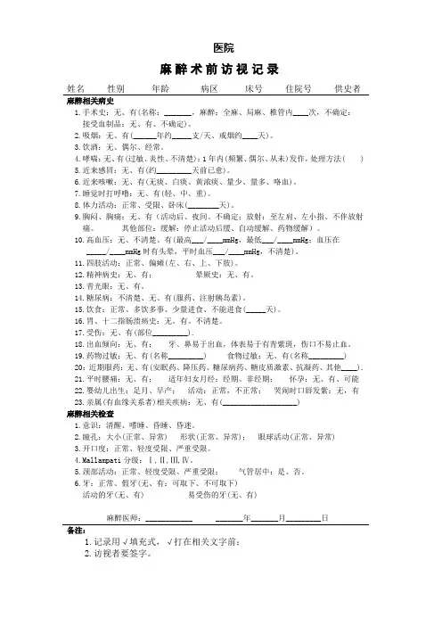麻醉术前访视记录 2
