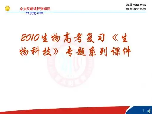 2011生物高考复习《生物科技》专题系列课件07：《植物细胞工程》
