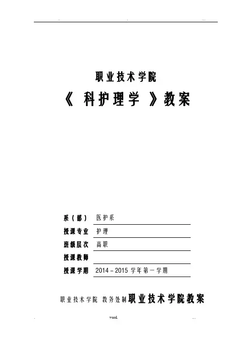 甲状腺功能亢进症病人的护理教案
