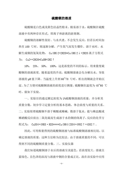 硫酸铜的溶质