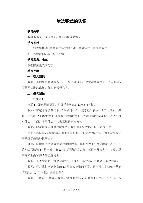 小学二年级下册数学导学案 第五单元 除法竖式的认识