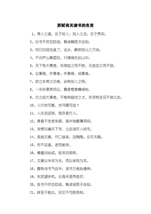 苏轼有关读书的名言